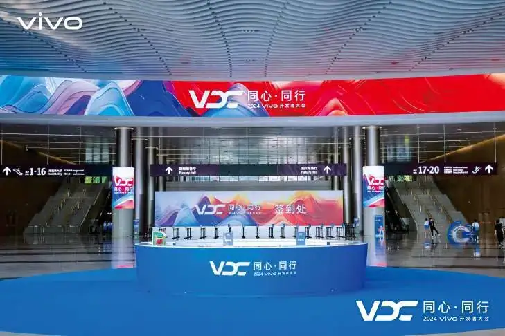 vivo 2024 VDC 开发者大会现场照片 6
