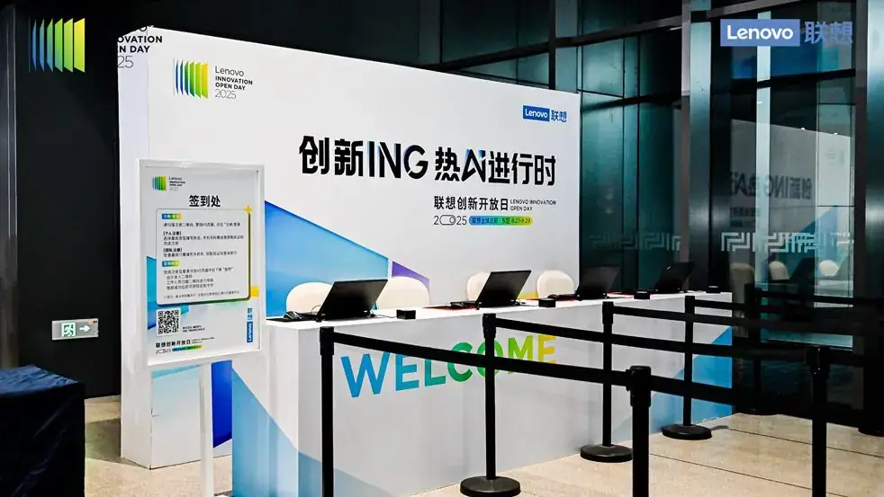 Lenovo 联想 联想创新开放日现场照片 3