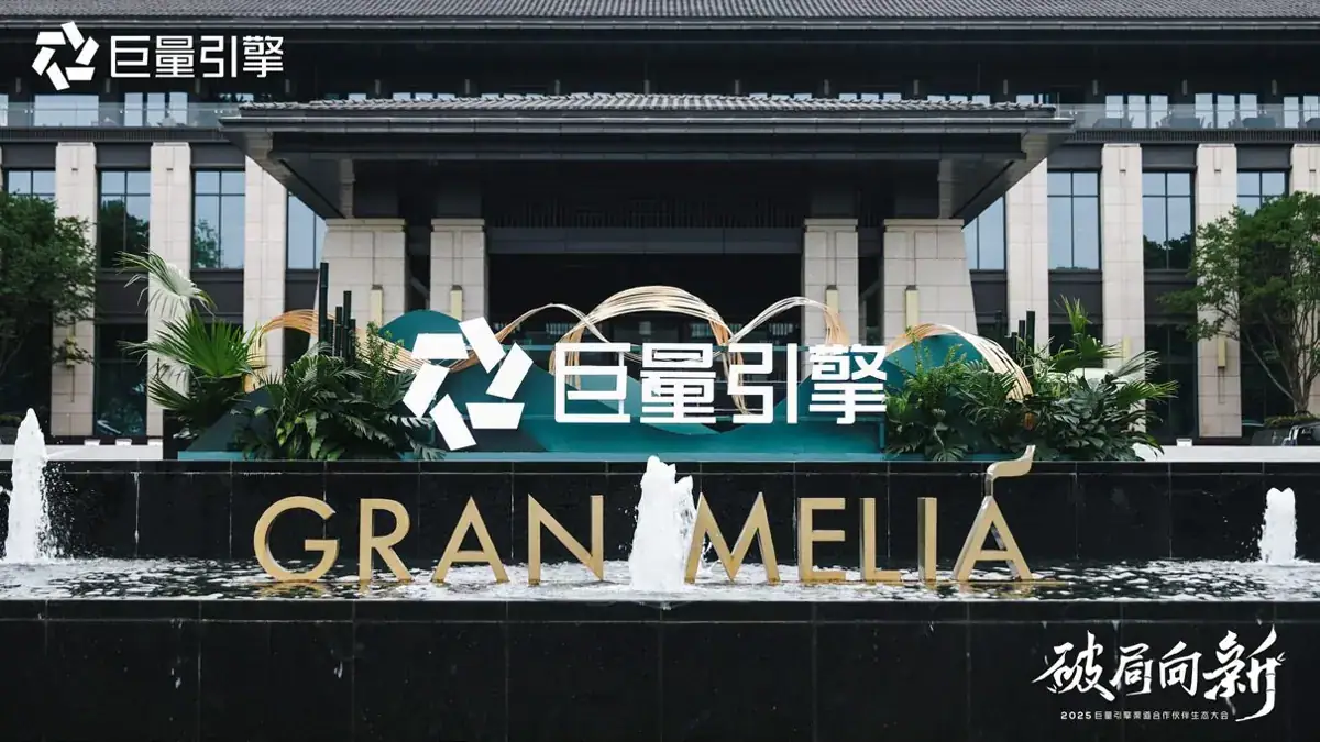 巨量引擎 渠道合作伙伴生态大会现场