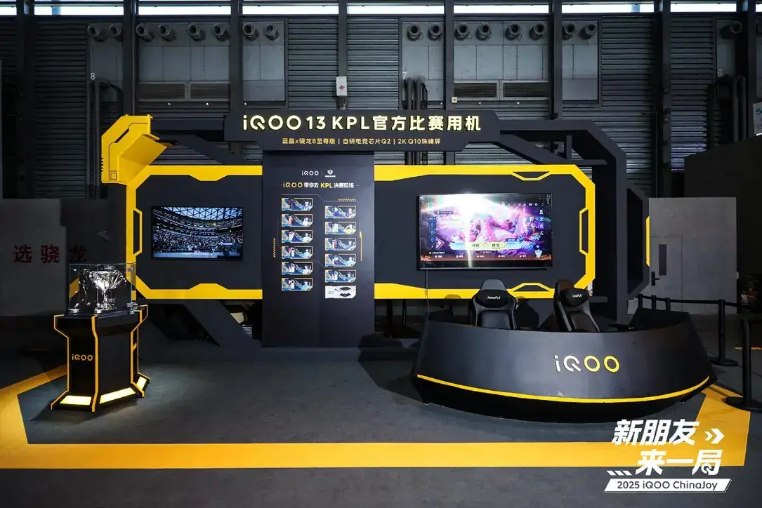 iQOO ChinaJoy现场照片 2