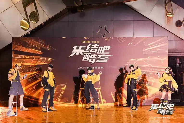 iQOO 七周年现场照片 6