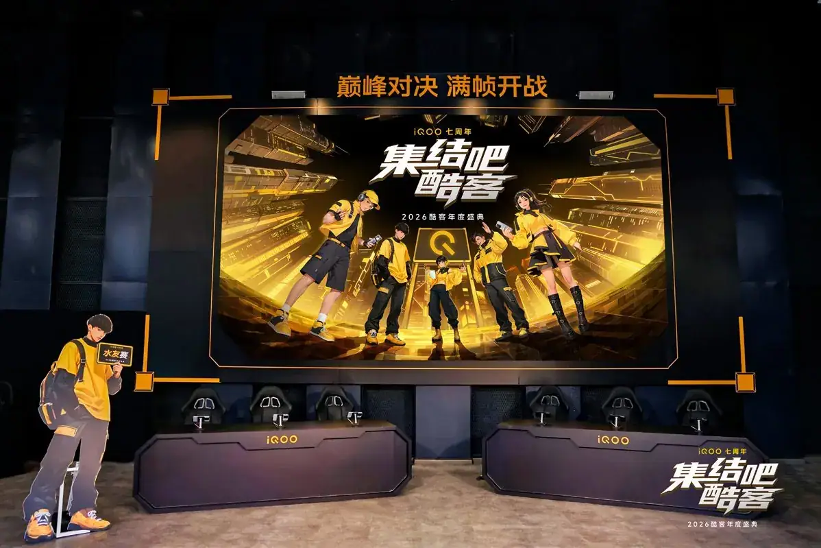 iQOO 七周年现场照片 3