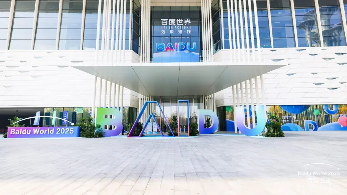 百度 2025 百度世界现场照片 5