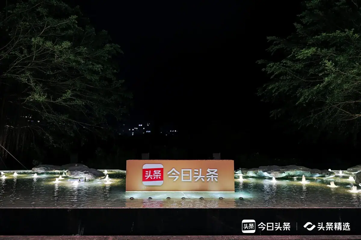今日头条 优质深度创作者大会现场
