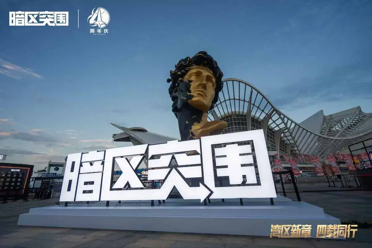 暗区突围 周年庆现场照片 2