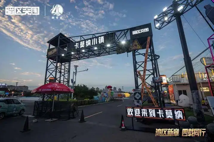 暗区突围 周年庆现场照片 6
