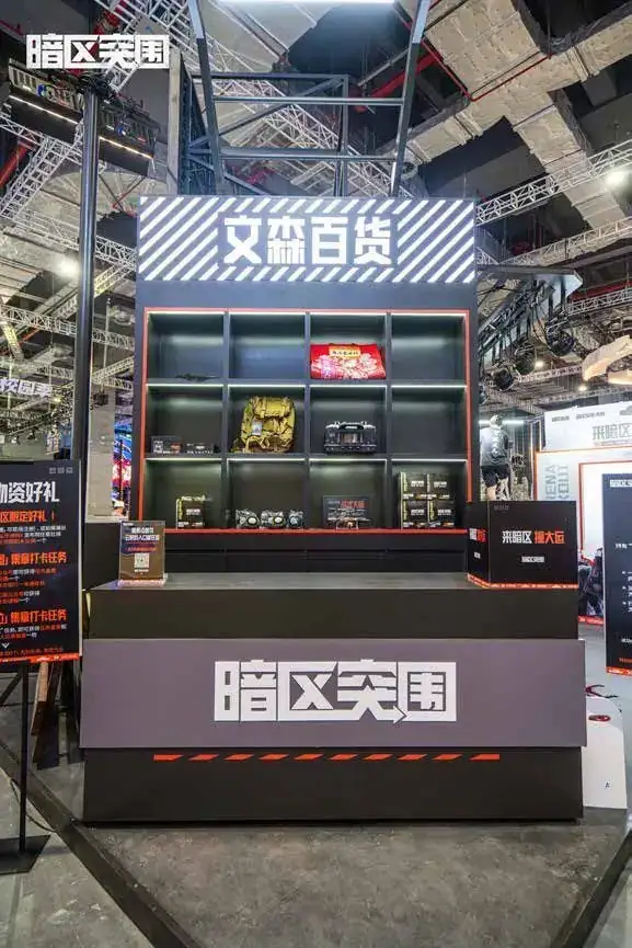 BW · 暗区突围 暗区突围展位现场照片 2