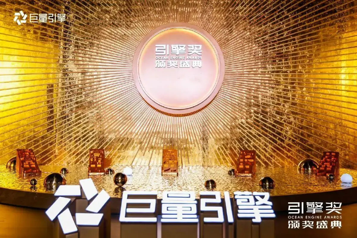 巨量引擎 引擎奖颁奖盛典现场