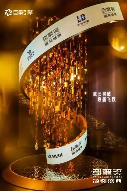 巨量引擎 引擎奖颁奖盛典现场照片 4