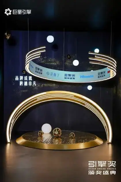 巨量引擎 引擎奖颁奖盛典现场照片 6