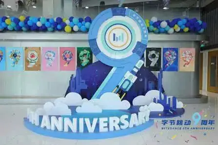 字节跳动 九周年活动现场照片 2
