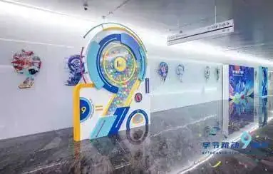 字节跳动 九周年活动现场照片 6