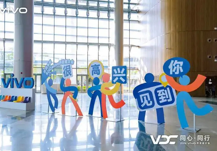 vivo 2024 VDC 开发者大会现场照片 4