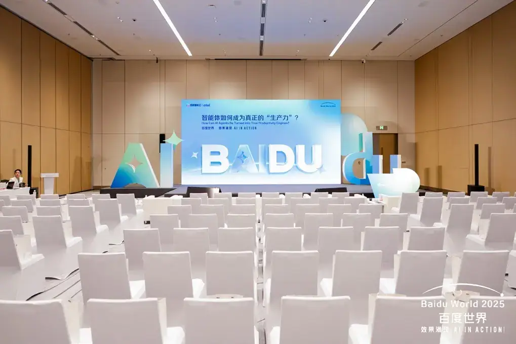 百度 2025 百度世界现场照片 3