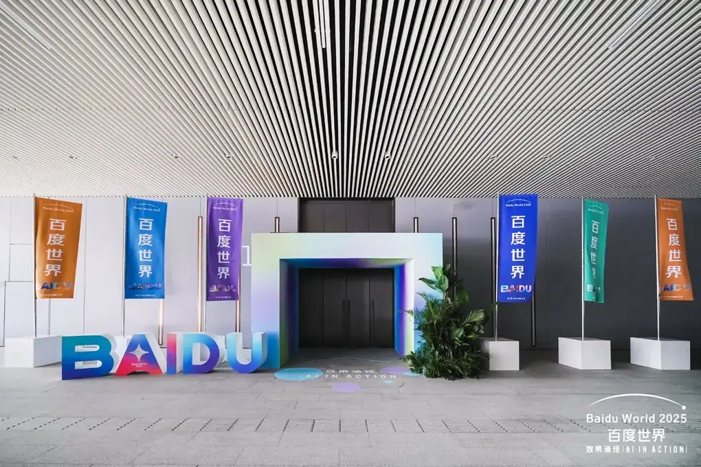 百度 2025 百度世界现场照片 2
