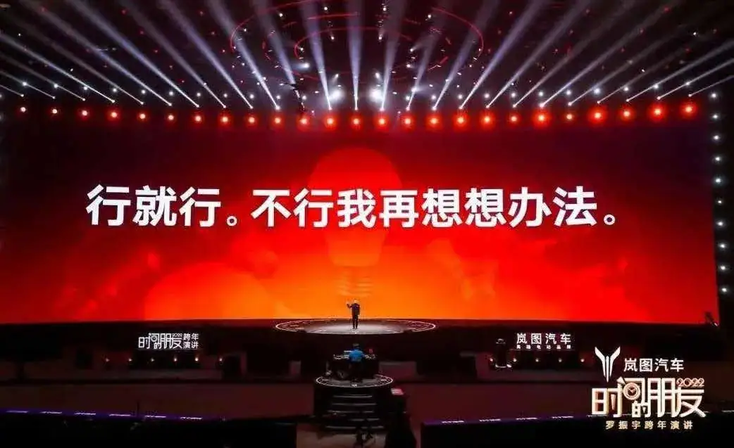 得到 罗振宇跨年演讲现场照片 2