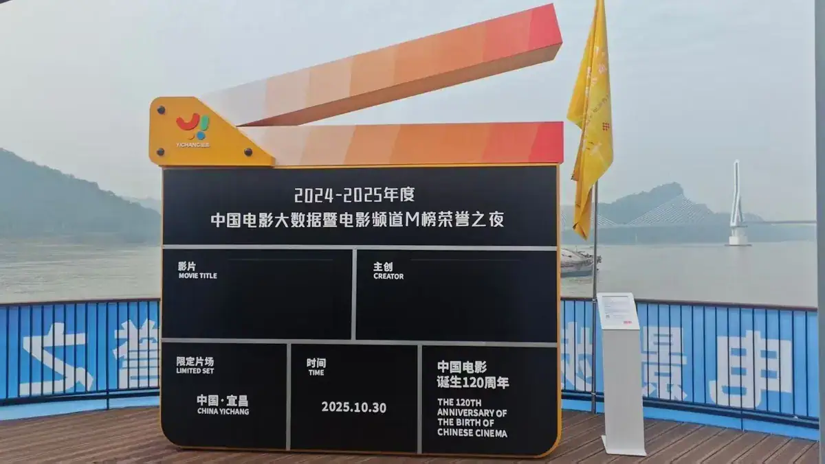 电影频道 中国电影大数据暨电影频道 M 榜荣誉之夜现场照片 4