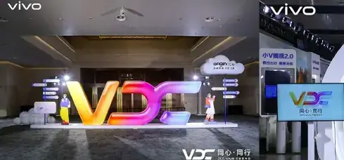vivo 2025 vivo 开发者大会现场