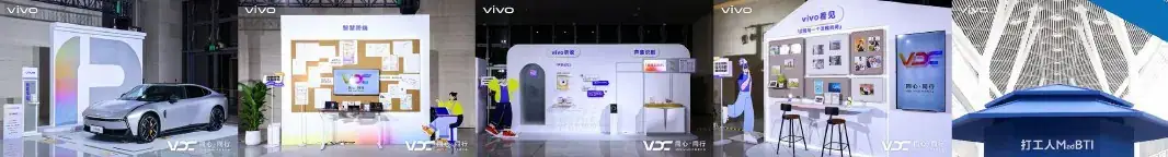 vivo 2025 vivo 开发者大会现场照片 2