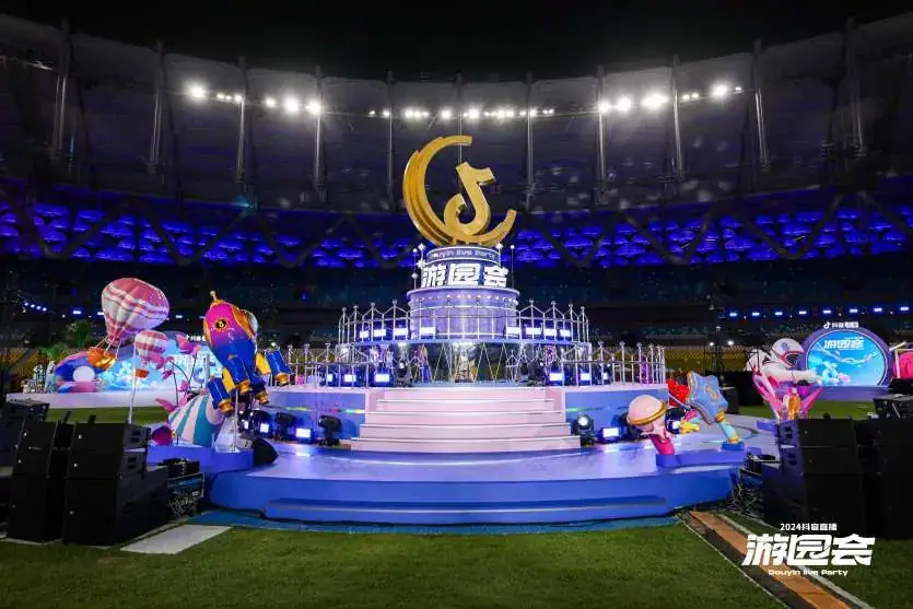 抖音 直播年度嘉年华 · 游园会现场
