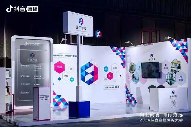 抖音 直播机构大会现场照片 5