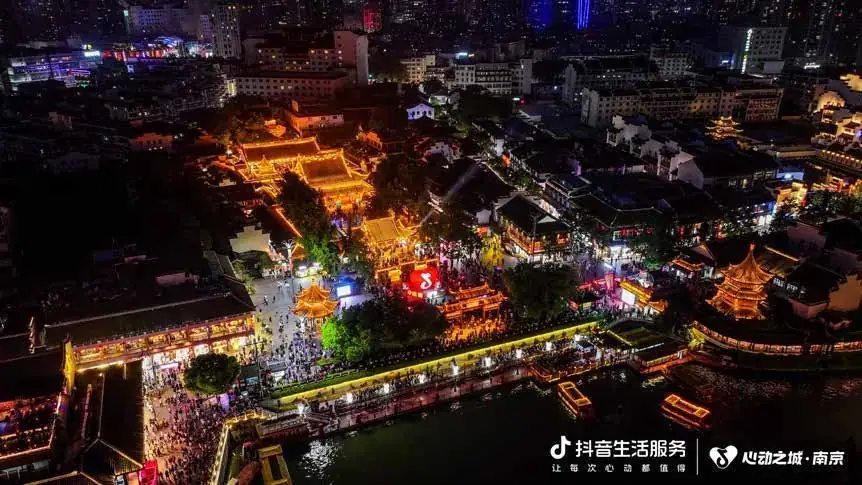 抖音 心动之城 · 南京现场