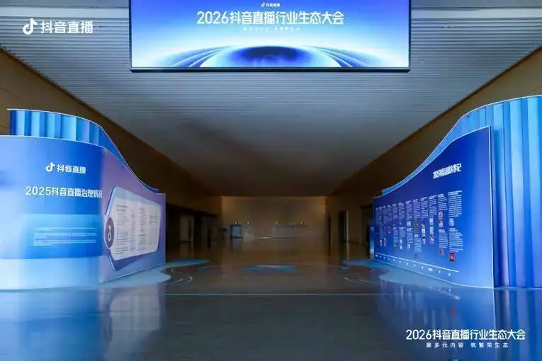 抖音 直播行业生态大会现场照片 4