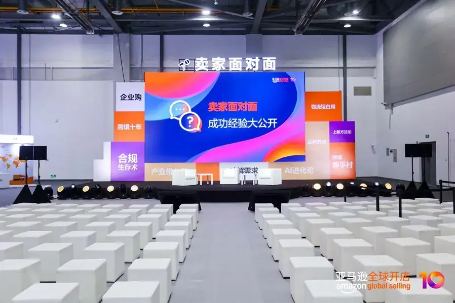 亚马逊 全球开店现场照片 4