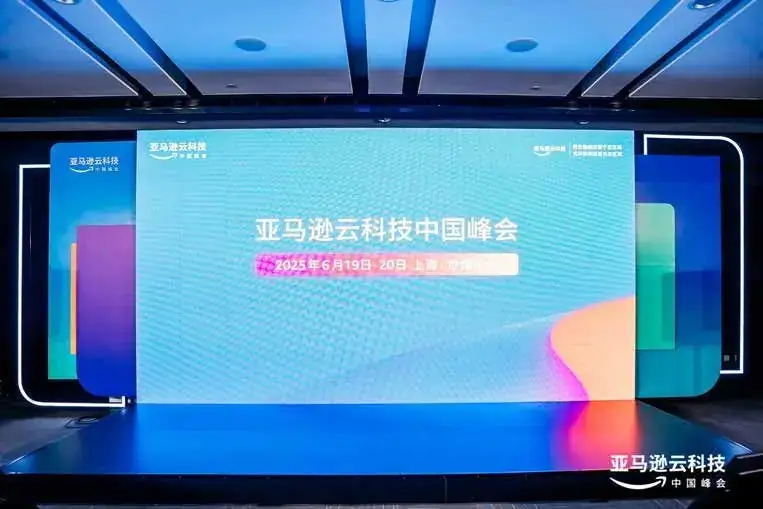 亚马逊云科技 中国峰会现场照片 4