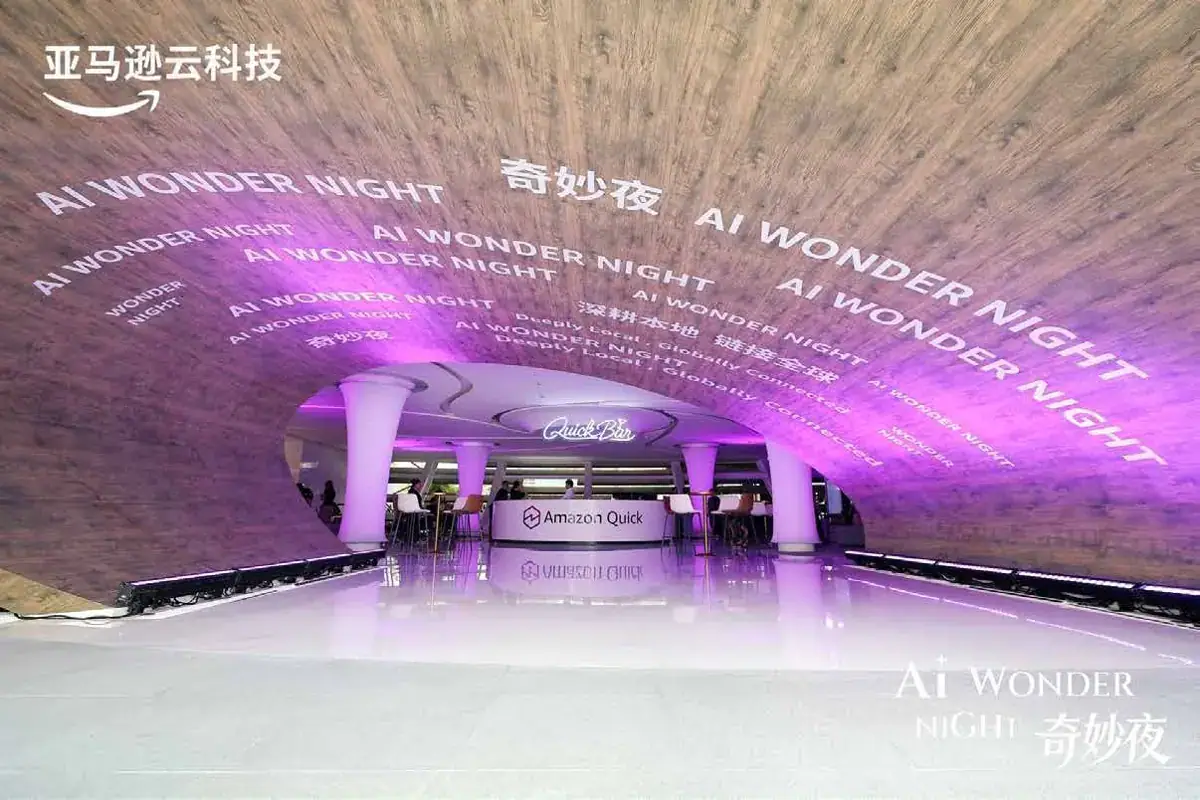 亚马逊 AWS AI 奇妙夜现场
