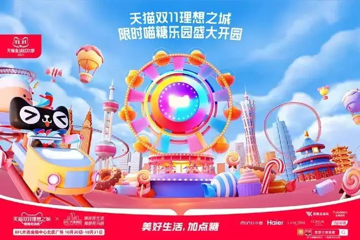 天猫 双 11 理想之城现场照片 2
