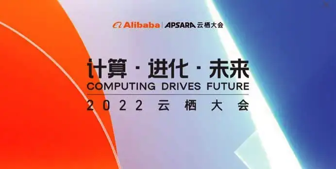 Alibaba 云栖大会现场照片 3
