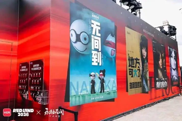 red land 小红书 × 永劫现场照片 5