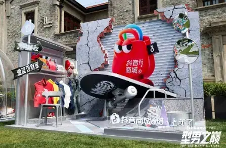 抖音商城 618 · 型男之巅现场